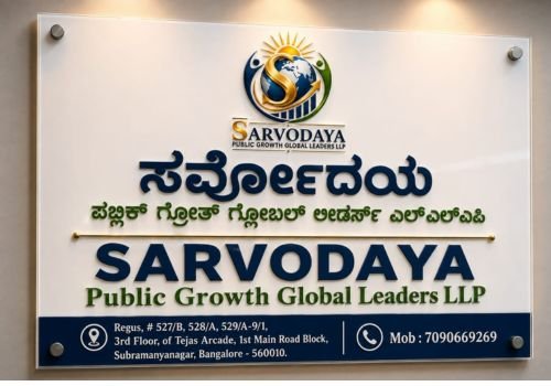 SPGGLL office signage showing the organisation name in Kannada and English with the office address